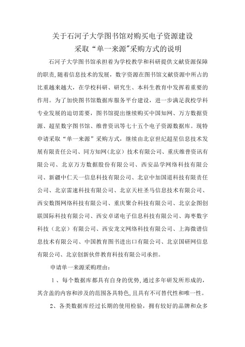 对石河子大学图书馆电子资源建设的论证意见 (2)