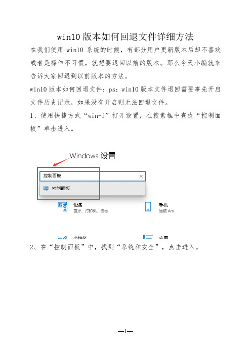 win10版本如何回退文件详细方法