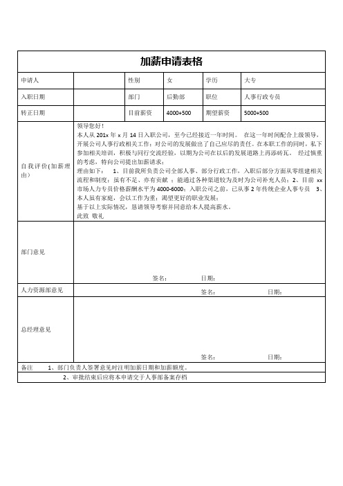 加薪申请表格