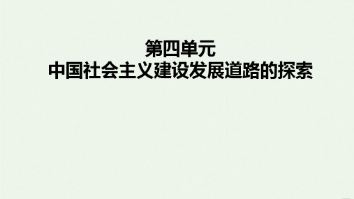 高一历史岳麓版必修二第18课中国社会主义经济建设的曲折发展(26ppt)