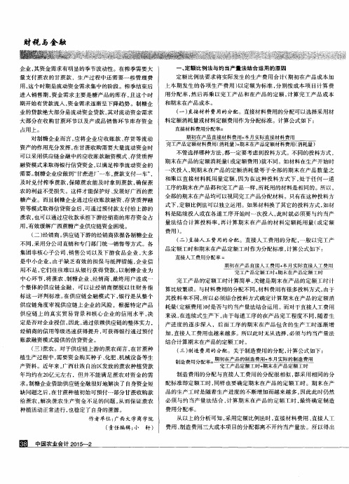 成本会计中定额比例法与约当产量法的结合运用