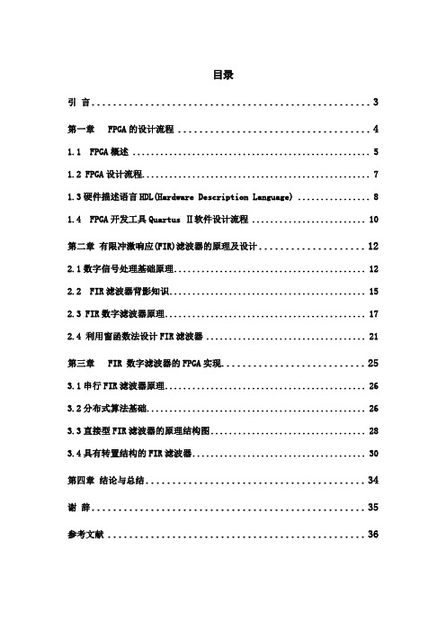 基于FPGA的FIR滤波器设计与实现