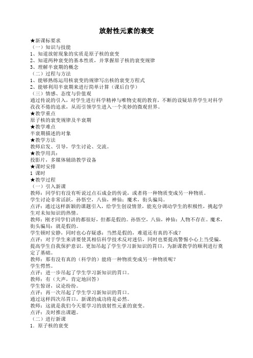 山西运城中学高中物理人教版选修35备课资料19.2 放射