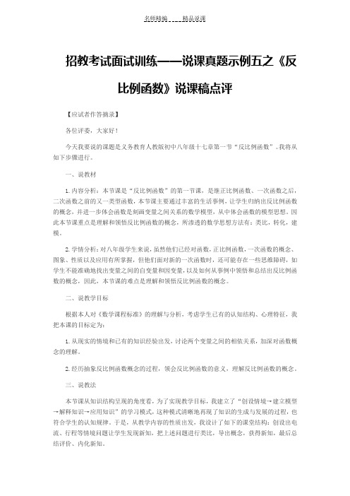 招教考试面试训练说课真题示例五之《反比例函数》说课稿点评