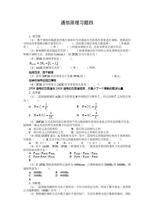 通信原理习题四