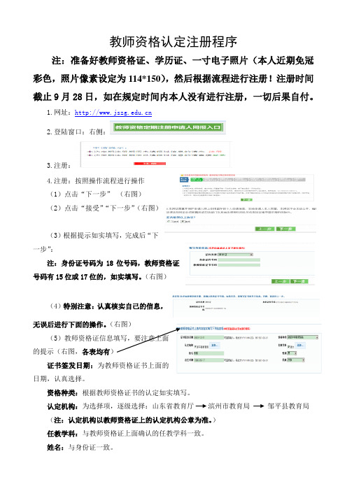 教师资格认定注册程序