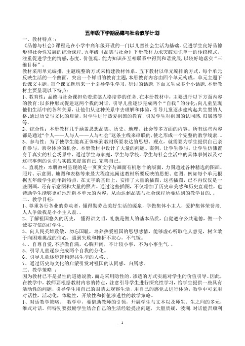 北师大版五年级下册_品德与社会教案