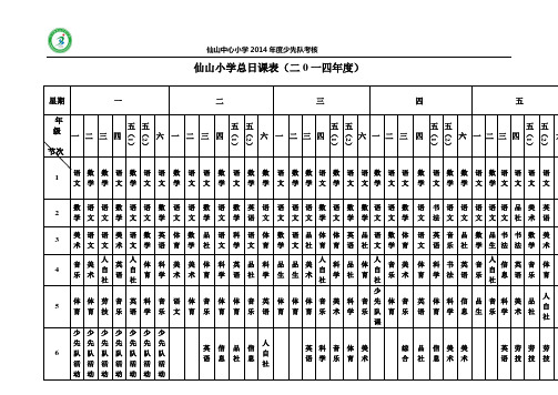 13-每周有一节少先队活动课(课表、计划、教案)