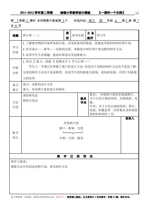 照片架(二)