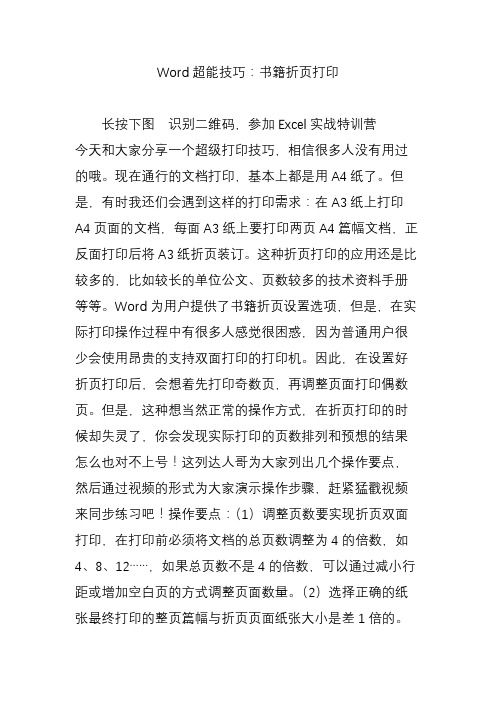 word超能技巧书籍折页打印