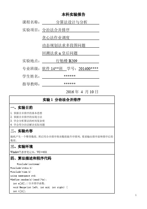 太原理工大学算法设计与分析实验报告资料