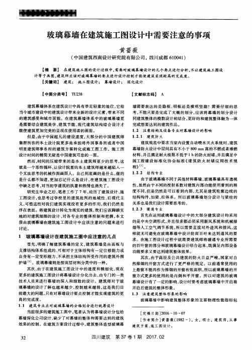 玻璃幕墙在建筑施工图设计中需要注意的事项