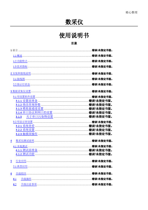 数采仪说明手册