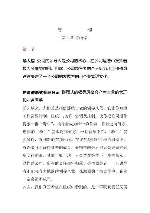 成功领导者必须具备的三大技能