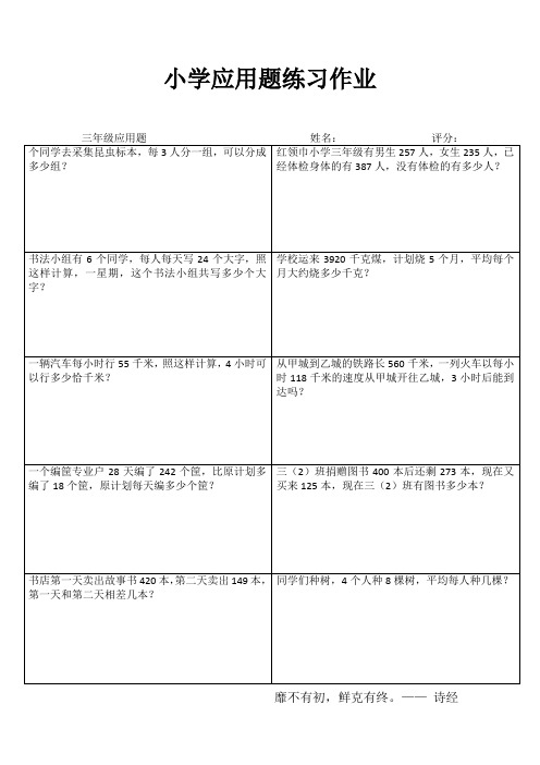 小学三年级数学精作细练 (10)