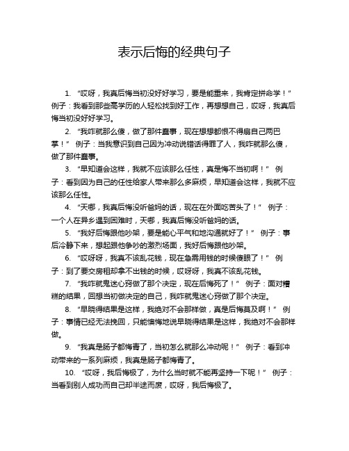 表示后悔的经典句子