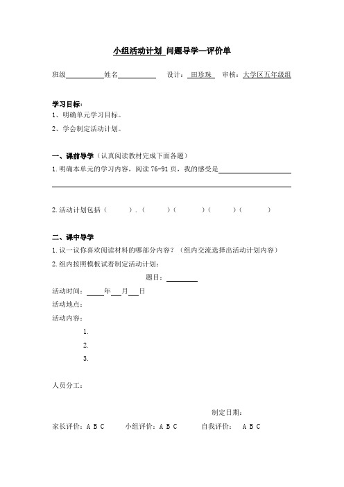 五年级语文上册第五单元导学案