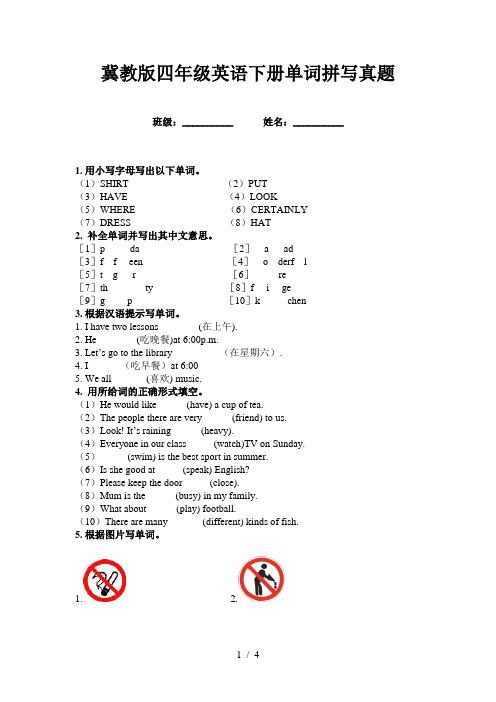 冀教版四年级英语下册单词拼写真题