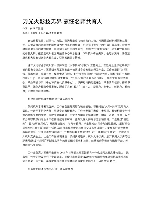 刀光火影技无界 烹饪名师共育人