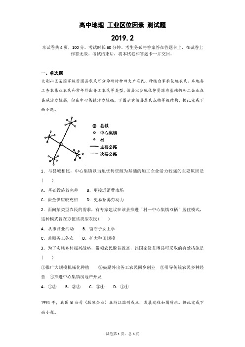 高中地理 工业区位因素 测试题