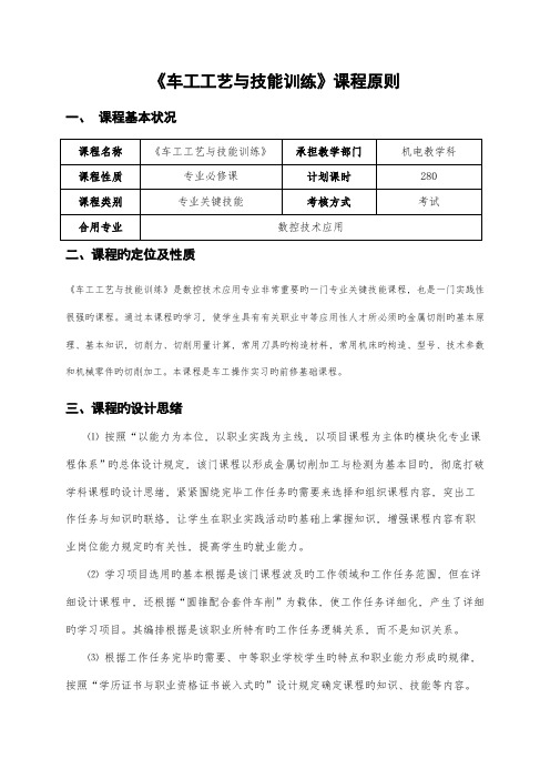 车工工艺与技能训练课程标准