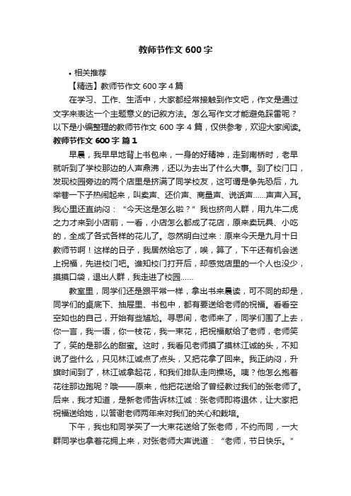 教师节作文600字