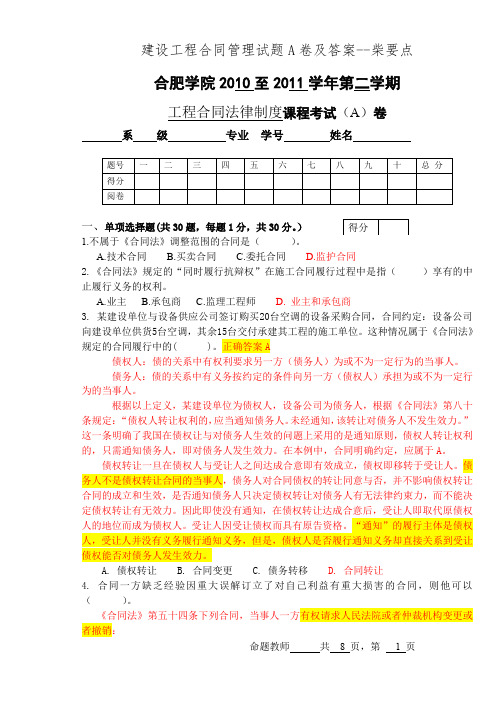 建设工程合同管理试题A卷及答案柴要点