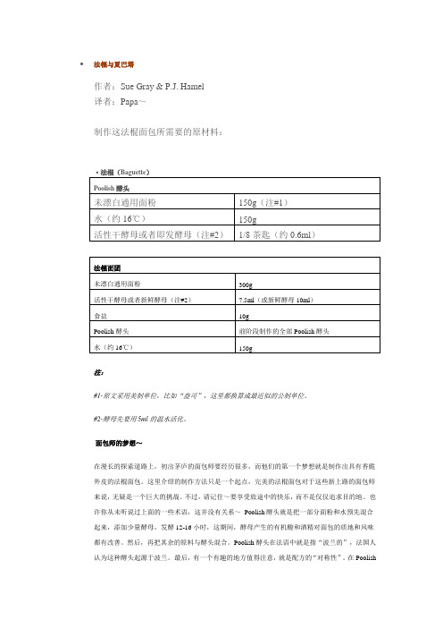 法棍与夏巴塔