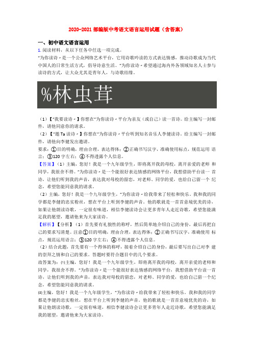 2020-2021部编版中考语文语言运用试题含答案