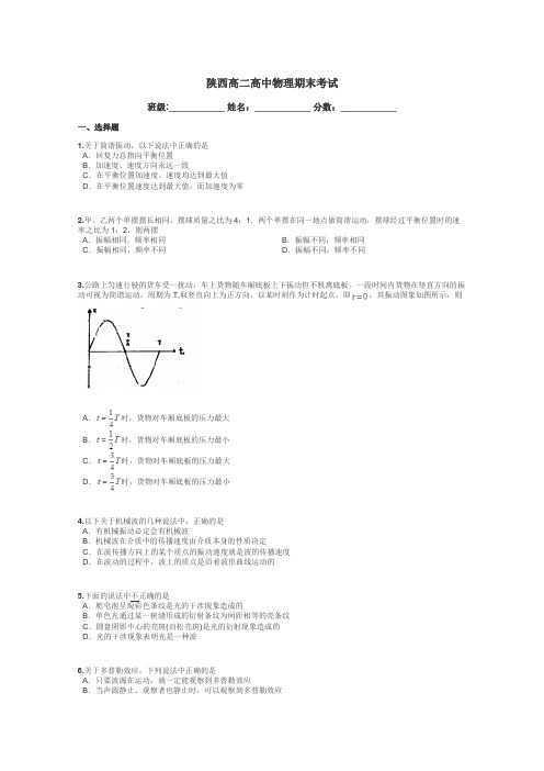 陕西高二高中物理期末考试带答案解析
