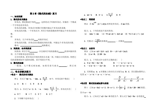 初一数学_第2章整式的加减复习课件