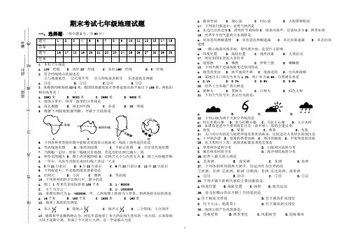 09上七年级地理期末试题