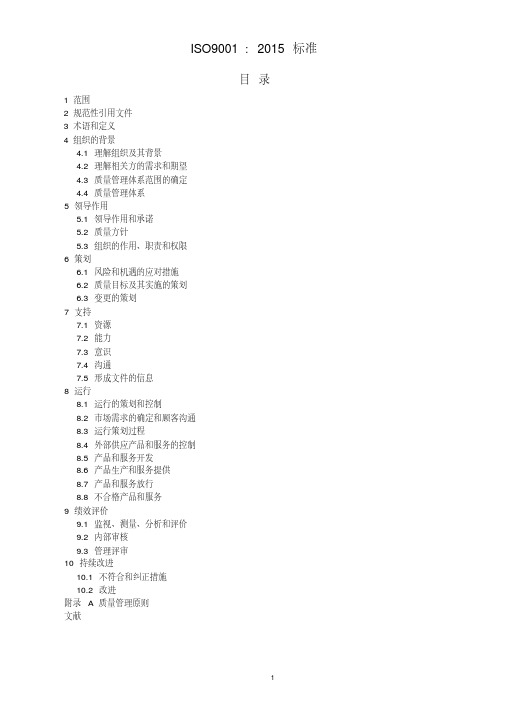 ISO9001：2015质量管理体系最新版标准