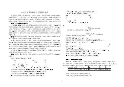 化学计算题型分类解析