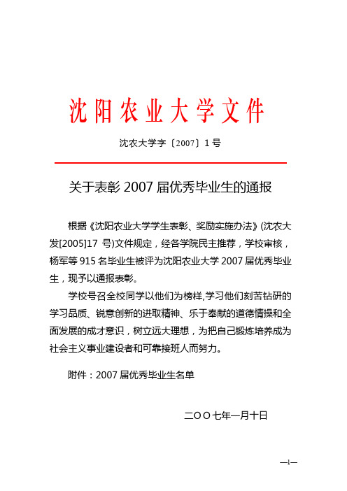 沈阳农业大学文件.