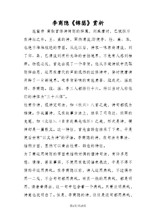 李商隐《锦瑟》赏析