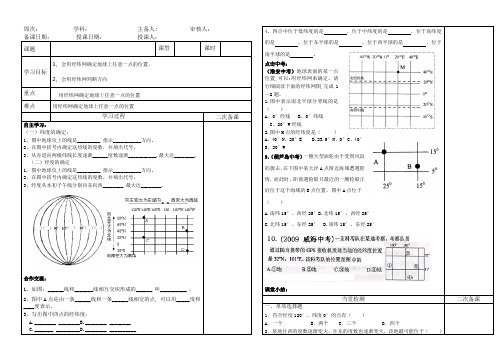 七年级地理上册 经纬网的运用 Word 文档