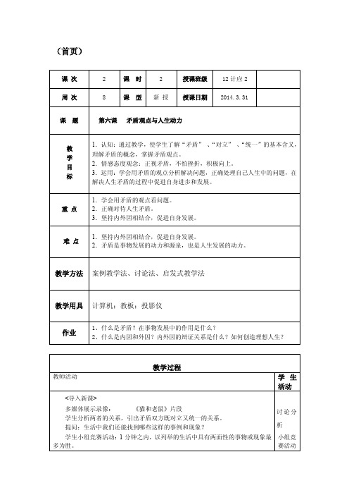 6矛盾观点与人生动力[试题]