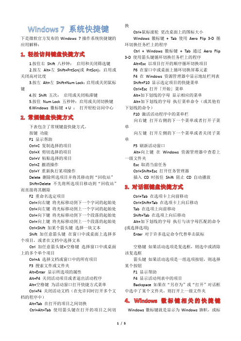 Windows 7 系统快捷键