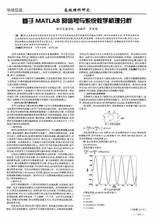 基于MATLAB的信号与系统教学机理分析