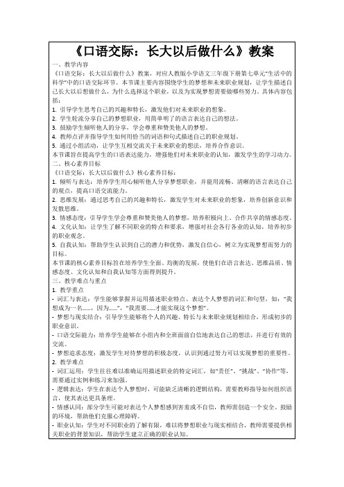 《口语交际：长大以后做什么》教案