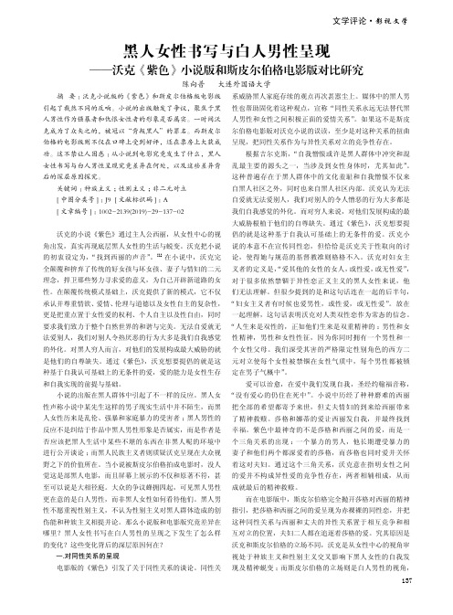 黑人女性书写与白人男性呈现——沃克《紫色》小说版和斯皮尔伯格