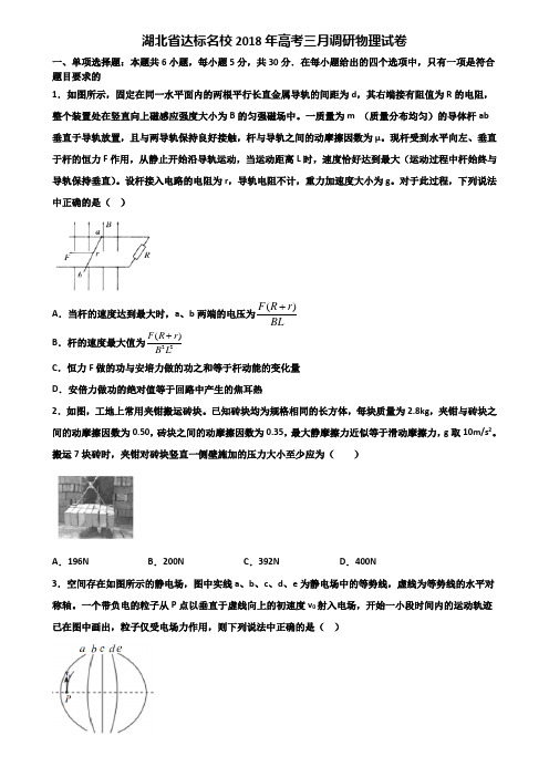 湖北省达标名校2018年高考三月调研物理试卷含解析