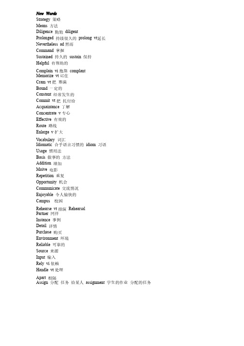 大学英语精读第三版第一册unit1单词