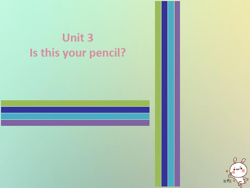 七年级英语上册 Unit 3 Is this your pencil Wednesday复现式周周练