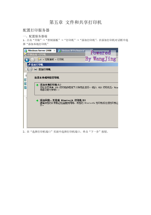 windows server 2008 文件和共享打印机