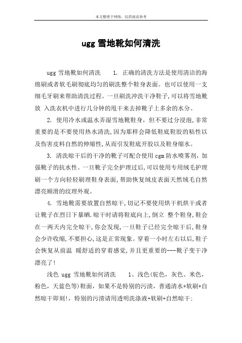 ugg雪地靴如何清洗