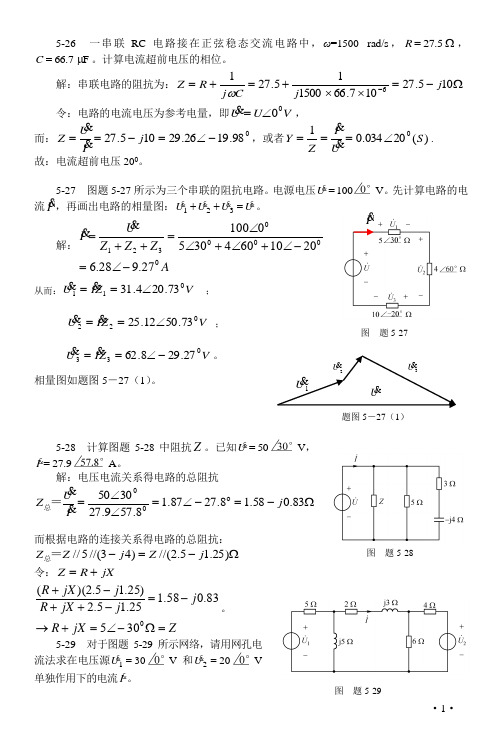 电路--习题05解答(2)