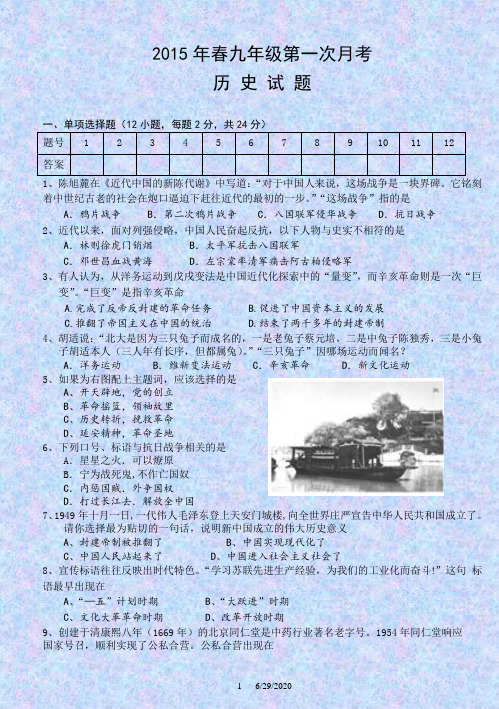 九年级第一次月考历史试卷