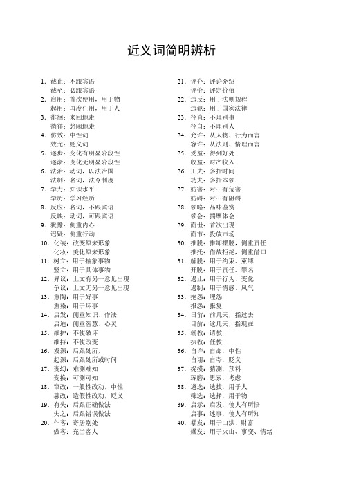 高考复习专用近义词简明辨析